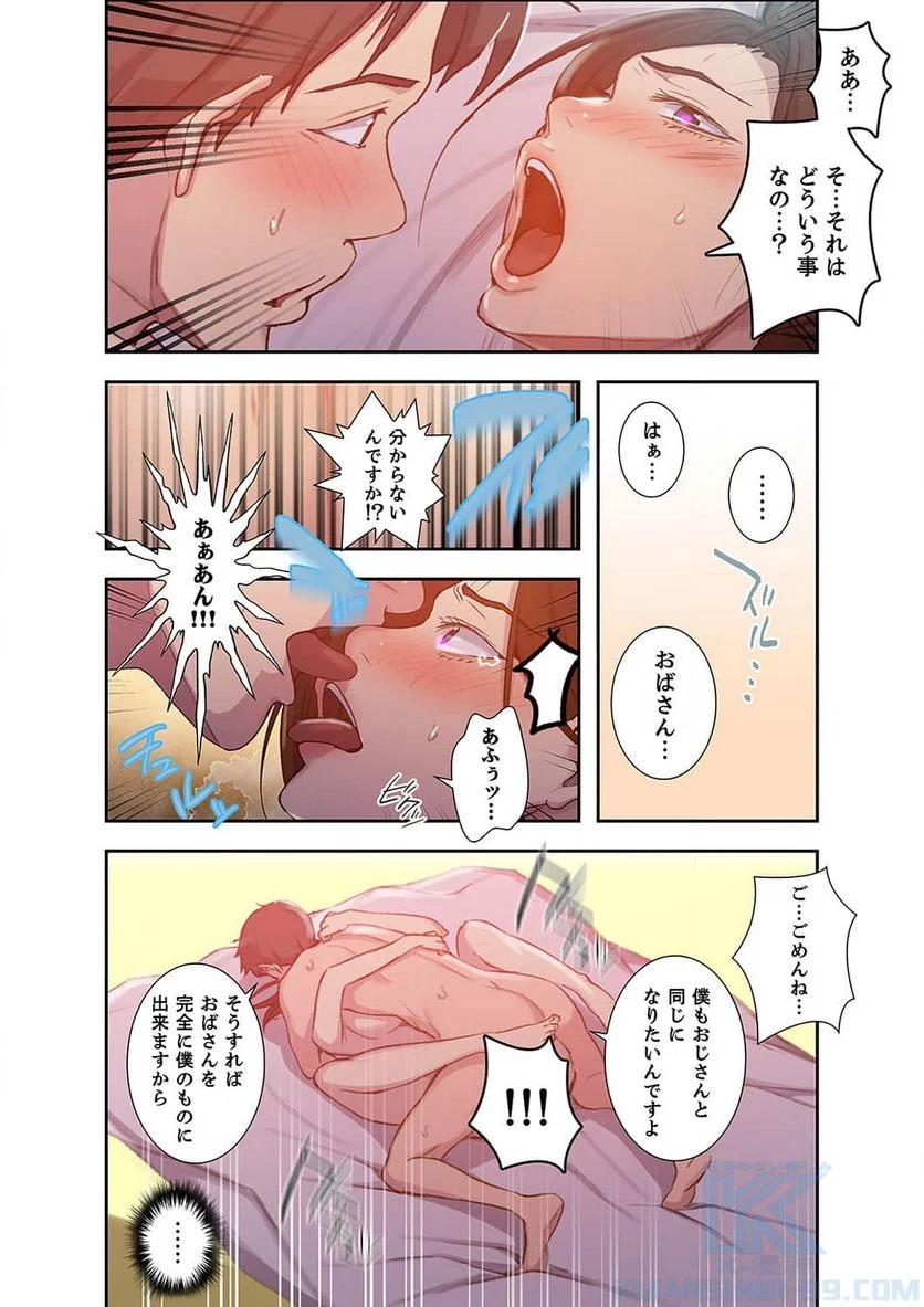 秘密の授業 - Page 22